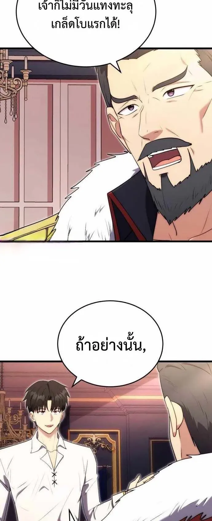 The Eldest Son of the Marquis House is a Martial Artist ตอนที่ 8 หน้า 4