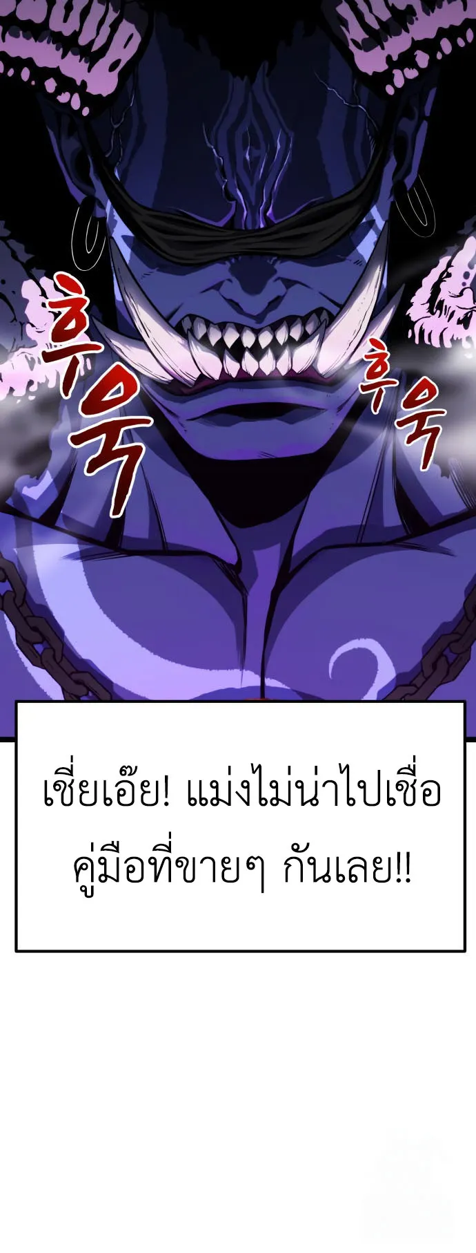 Artifact-Devouring Player ตอนที่ 3 หน้า 47