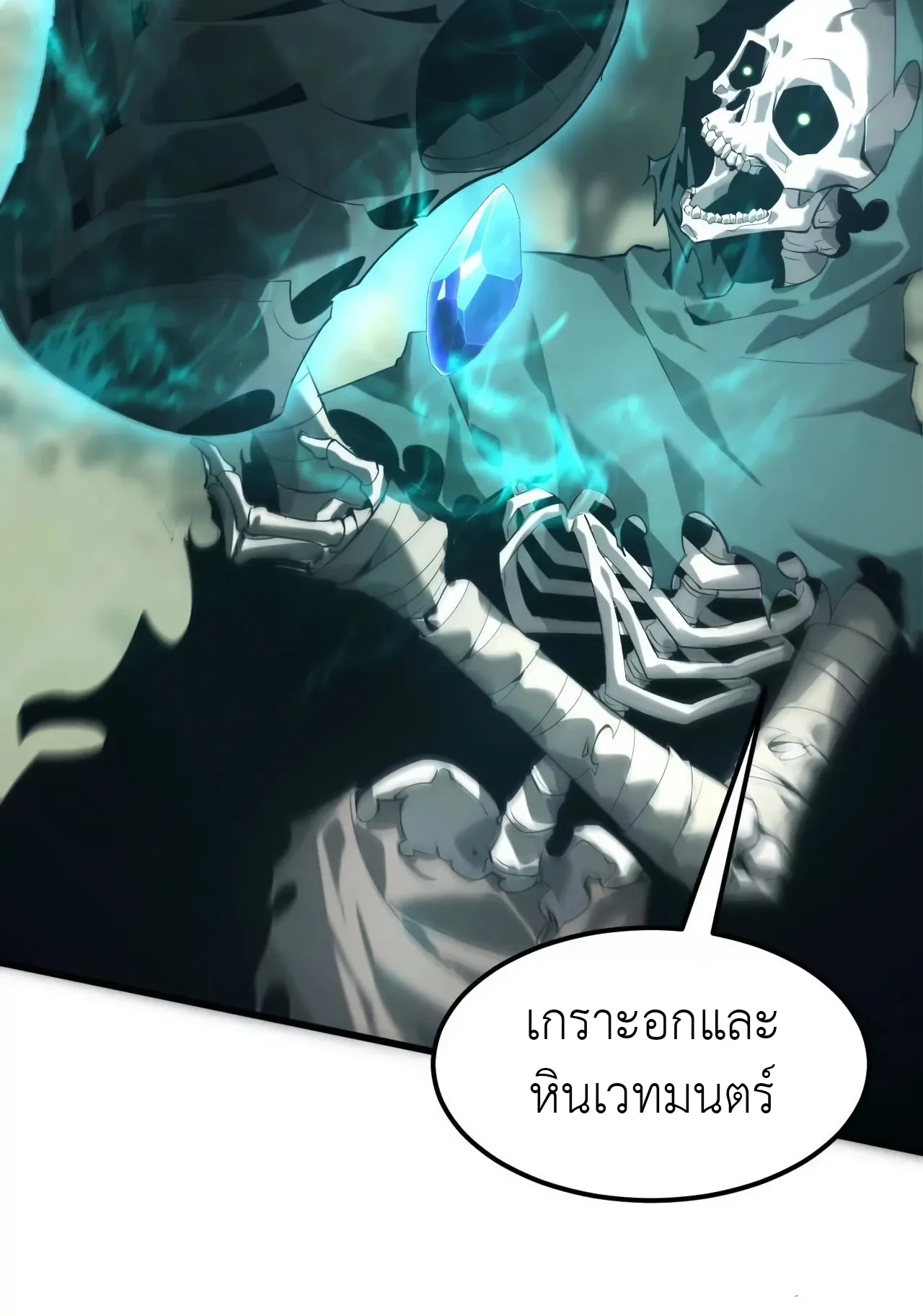 Unparalleled in the Online Gaming World ตอนที่ 4 หน้า 102