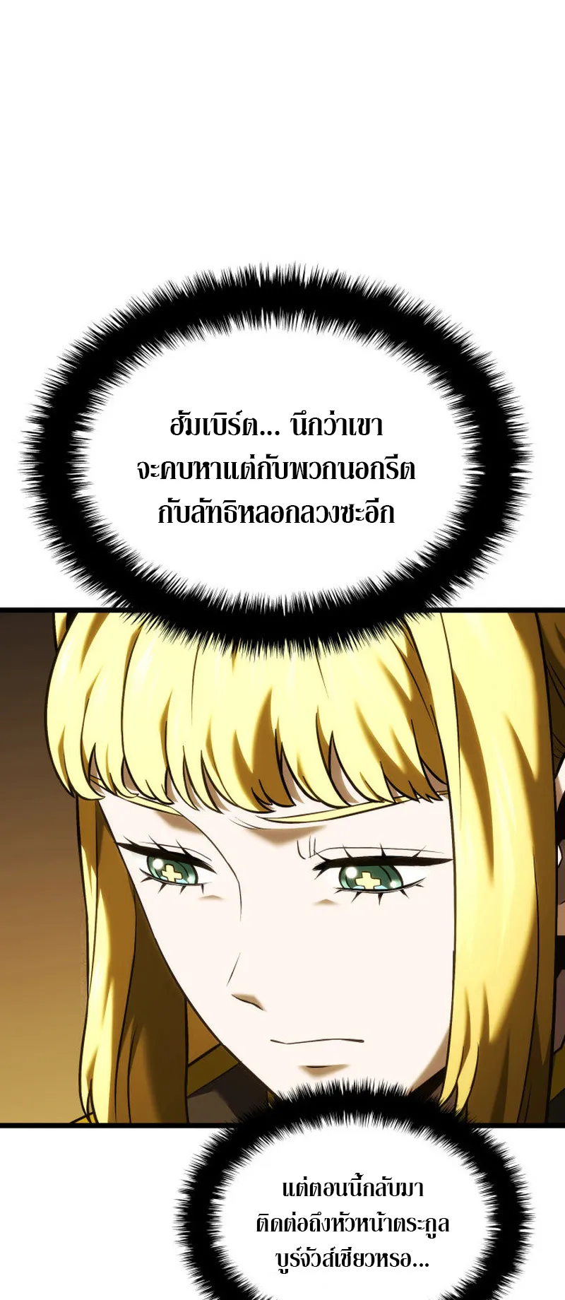 Revenge of the Iron-Blooded Sword Hound ตอนที่ 137 หน้า 21