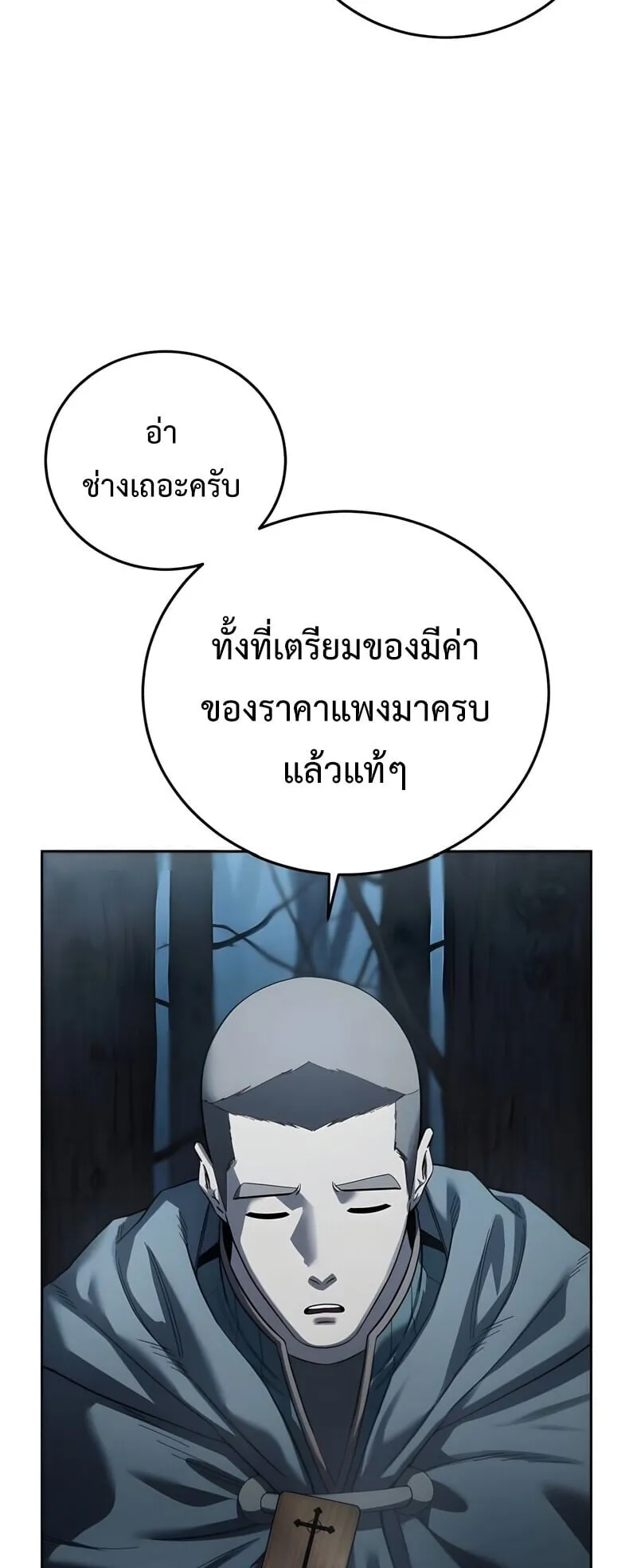 Star-Embracing Swordmaster ตอนที่ 97 หน้า 25
