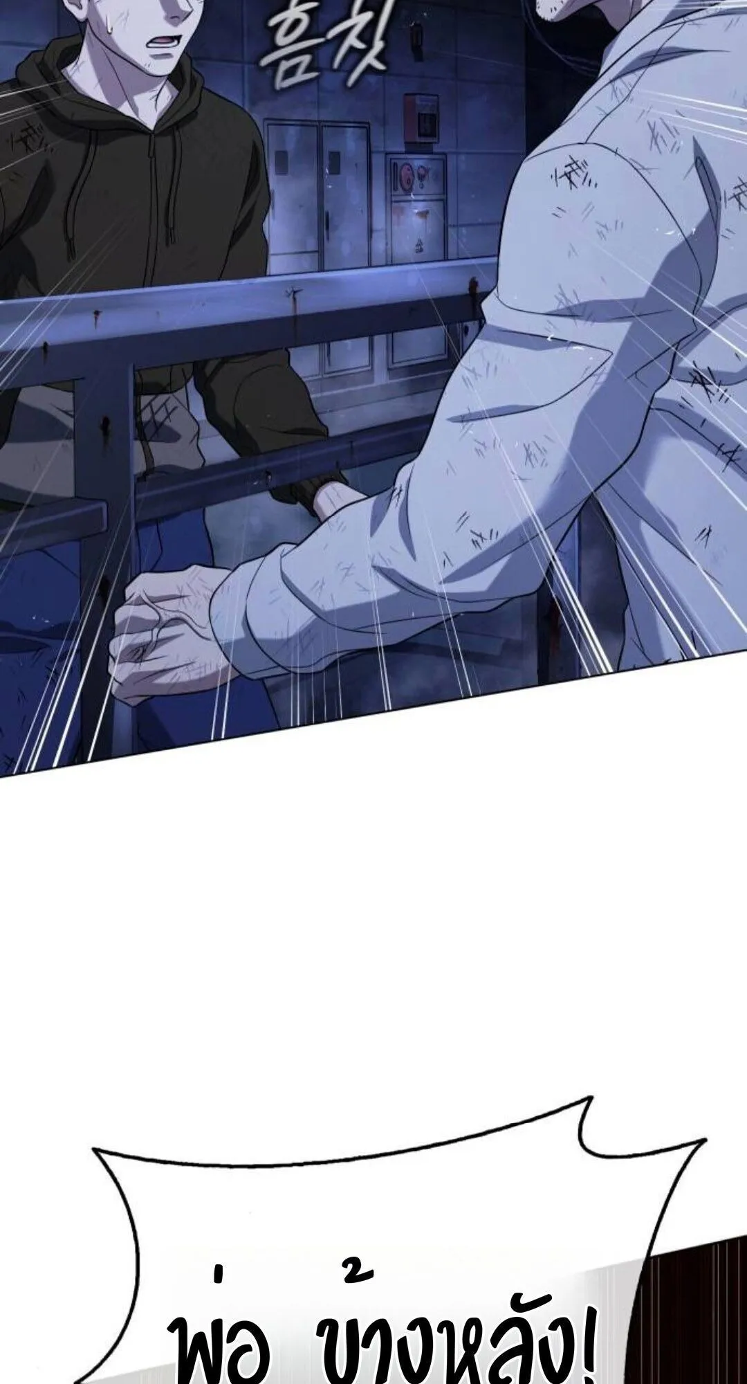Zombie Papa ตอนที่ 7 หน้า 123