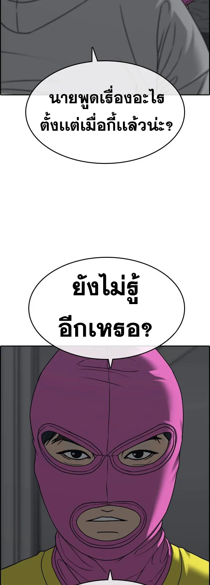 Loser Life 2 ตอนที่ 16 หน้า 26
