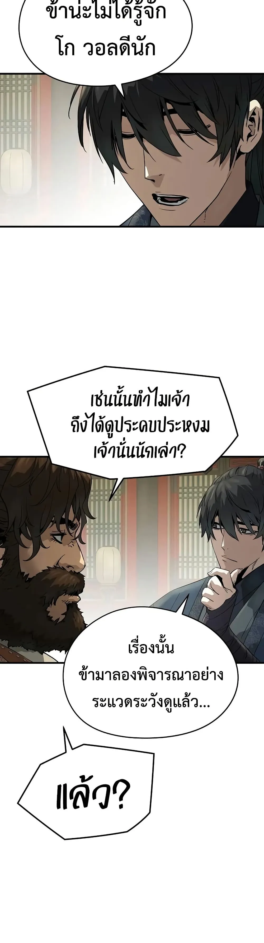Absolute Regression ตอนที่ 84 หน้า 53
