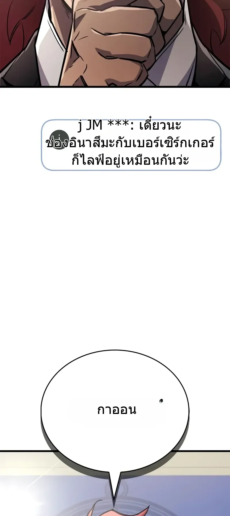 The Player Hides His Past ตอนที่ 86 หน้า 44