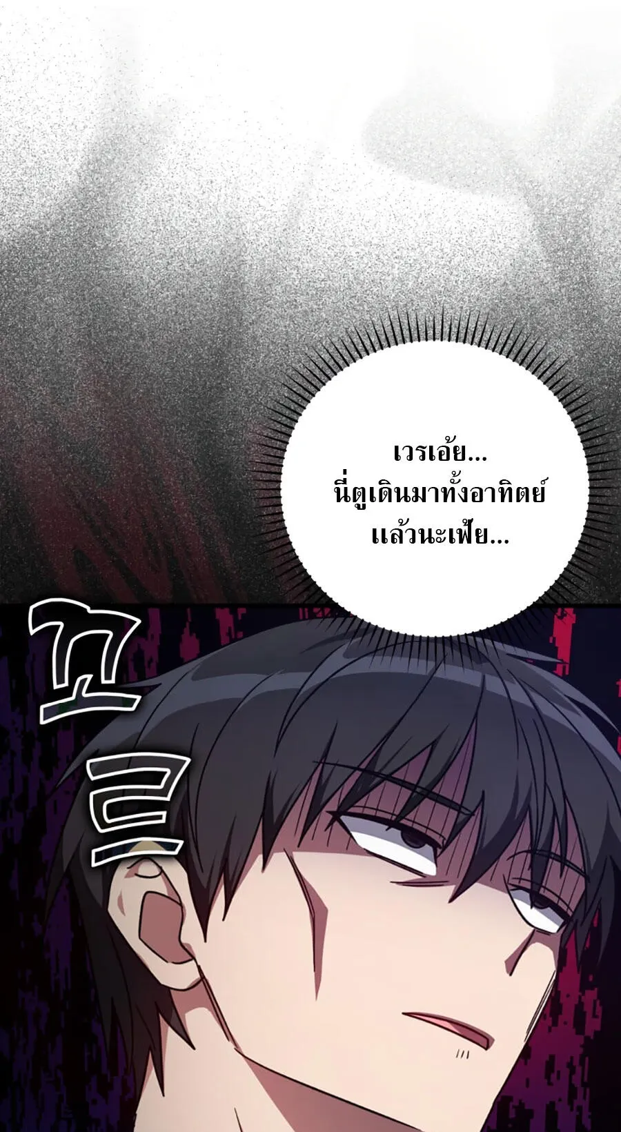 Max Level Player ตอนที่ 5 หน้า 63