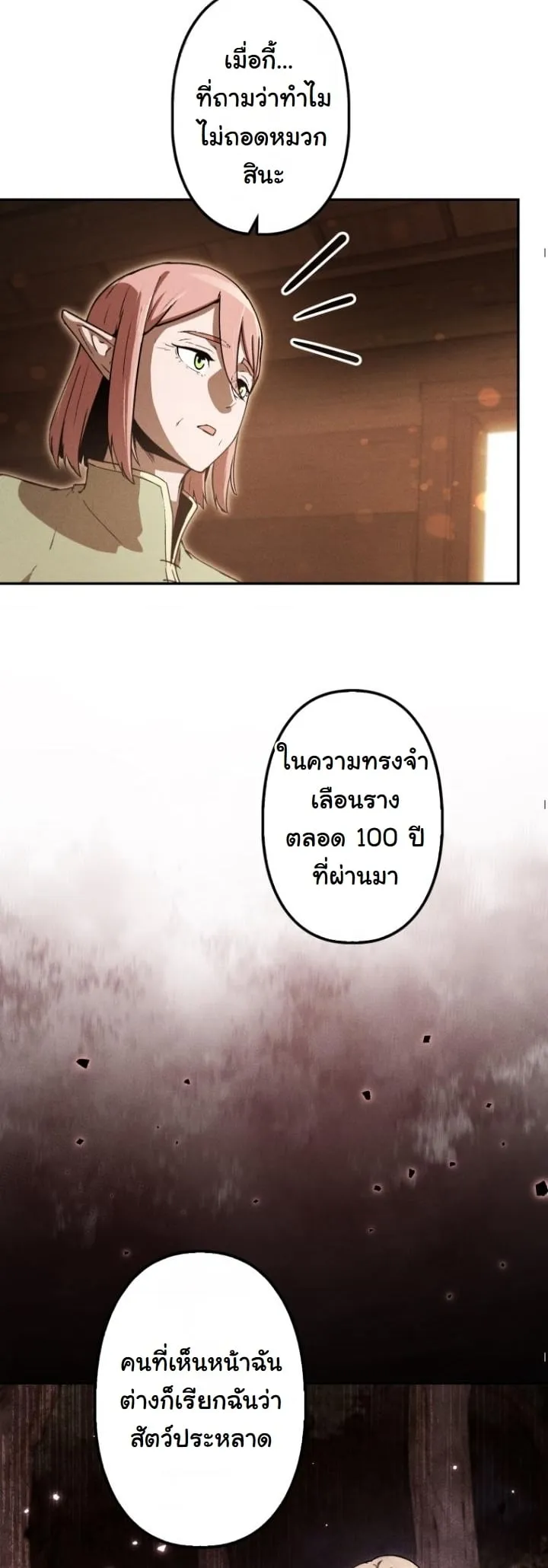 Revenge on the Tyrant Dragon ตอนที่ 21 หน้า 19