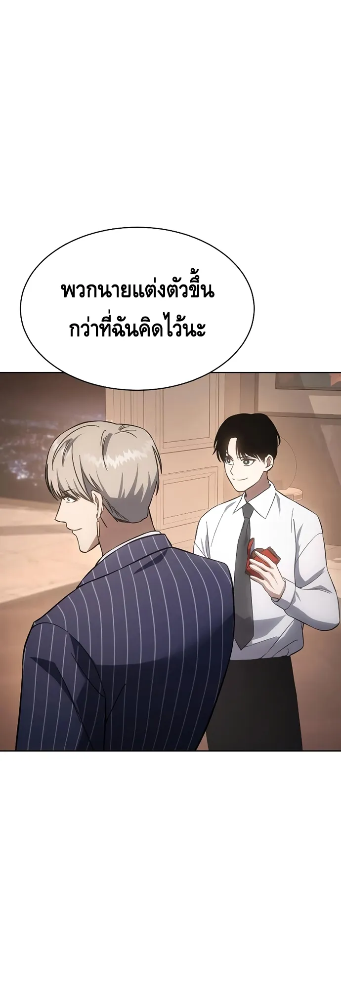 Baek XX ตอนที่ 17 หน้า 82