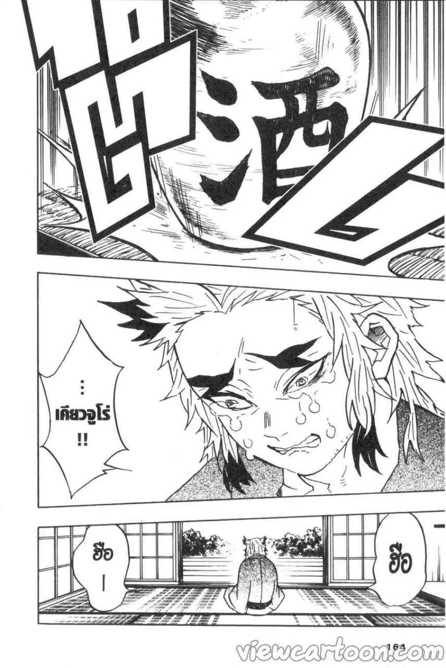 Kimetsu no yaiba ตอนที่ 69 หน้า 16