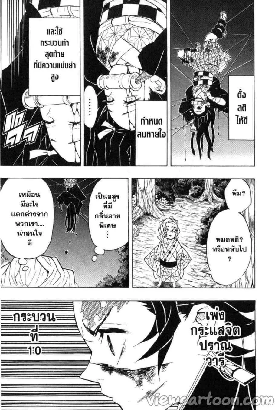 Kimetsu no yaiba ตอนที่ 39 หน้า 11