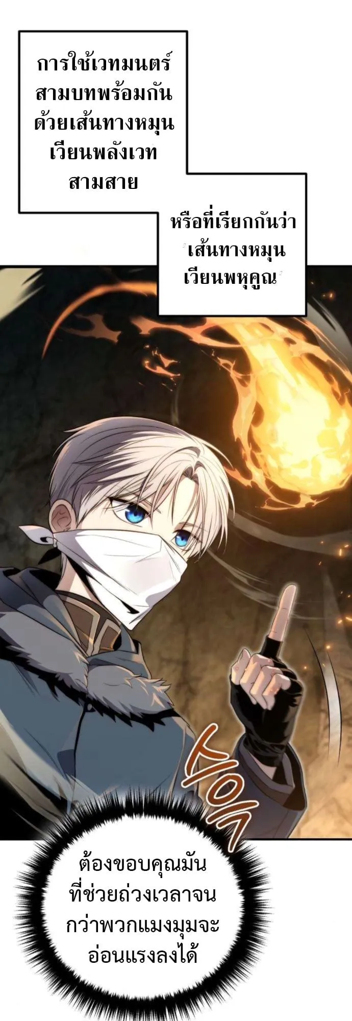 The Frontier Counts 10th-Class Outcast ตอนที่ 4 หน้า 31