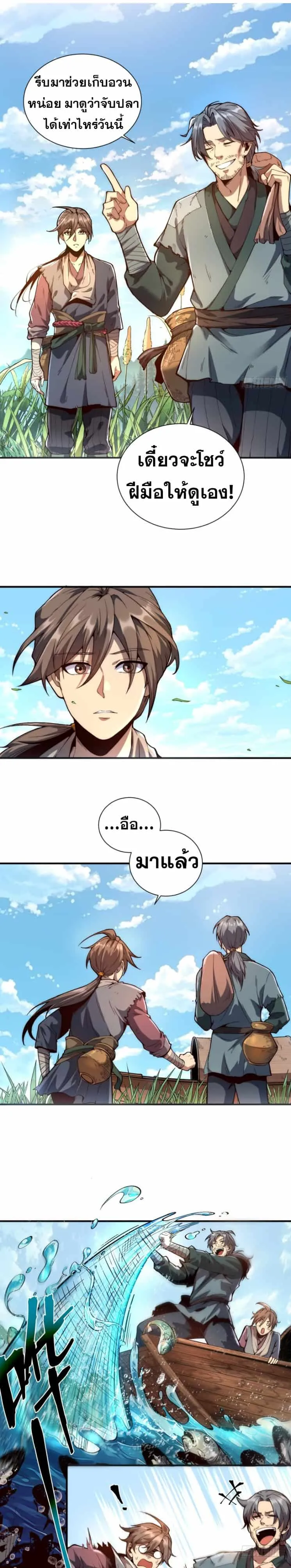 Become a God From Water Monkey ตอนที่ 1 หน้า 4