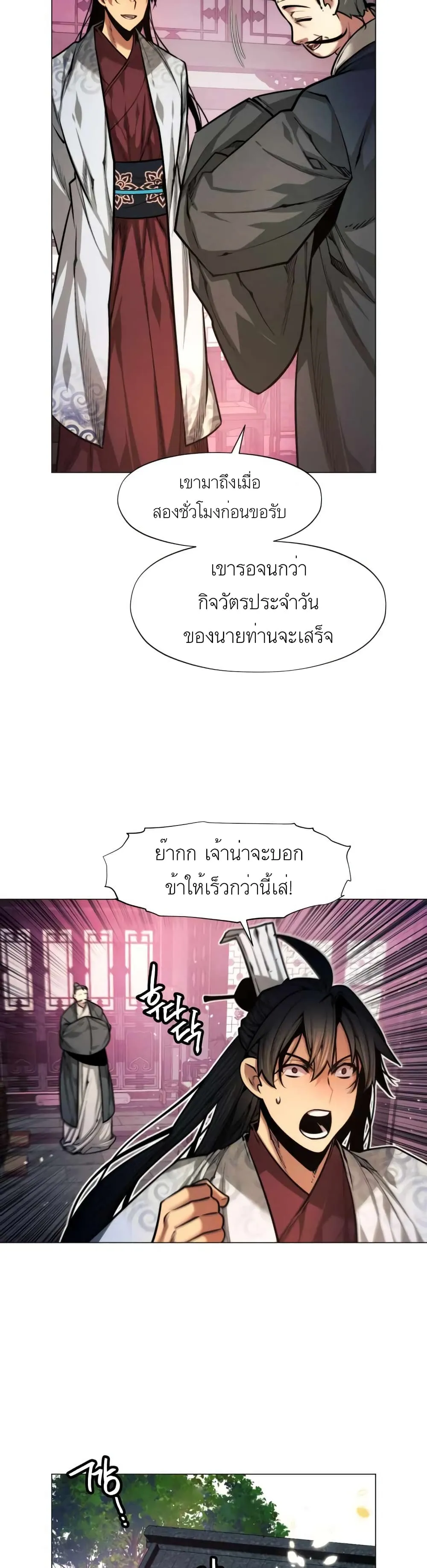 A Modern Man Who Got Transmigrated Into the Murim World ตอนที่ 5 หน้า 32