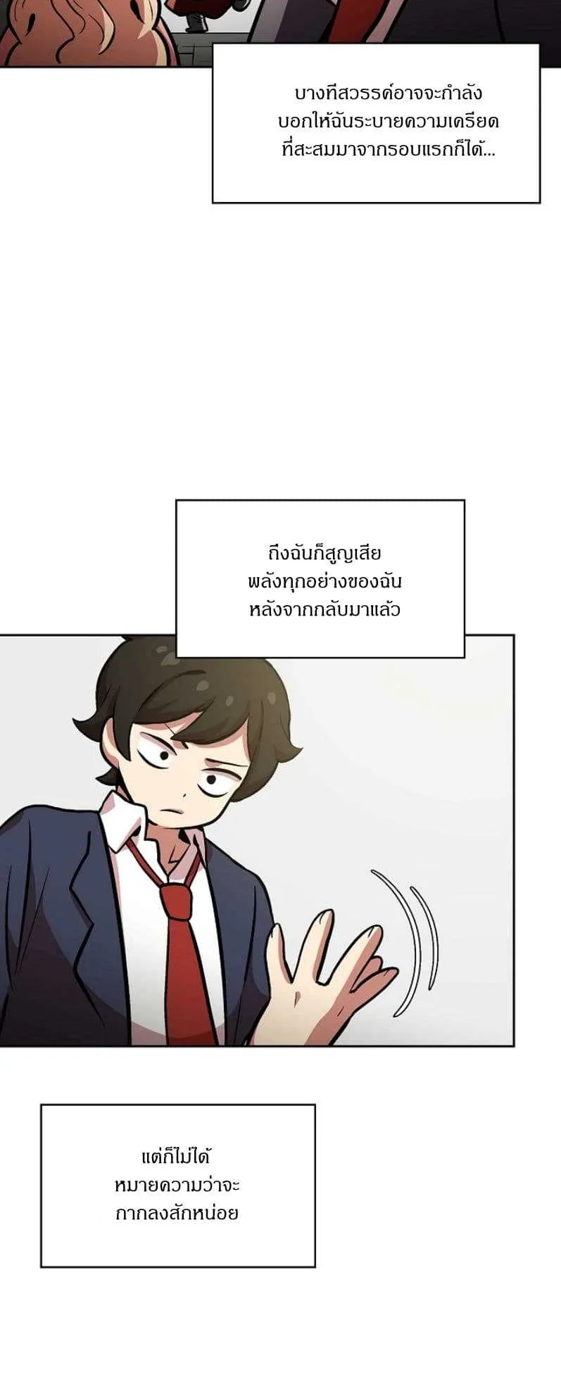 FFF-Class Trashero ตอนที่ 3 หน้า 54