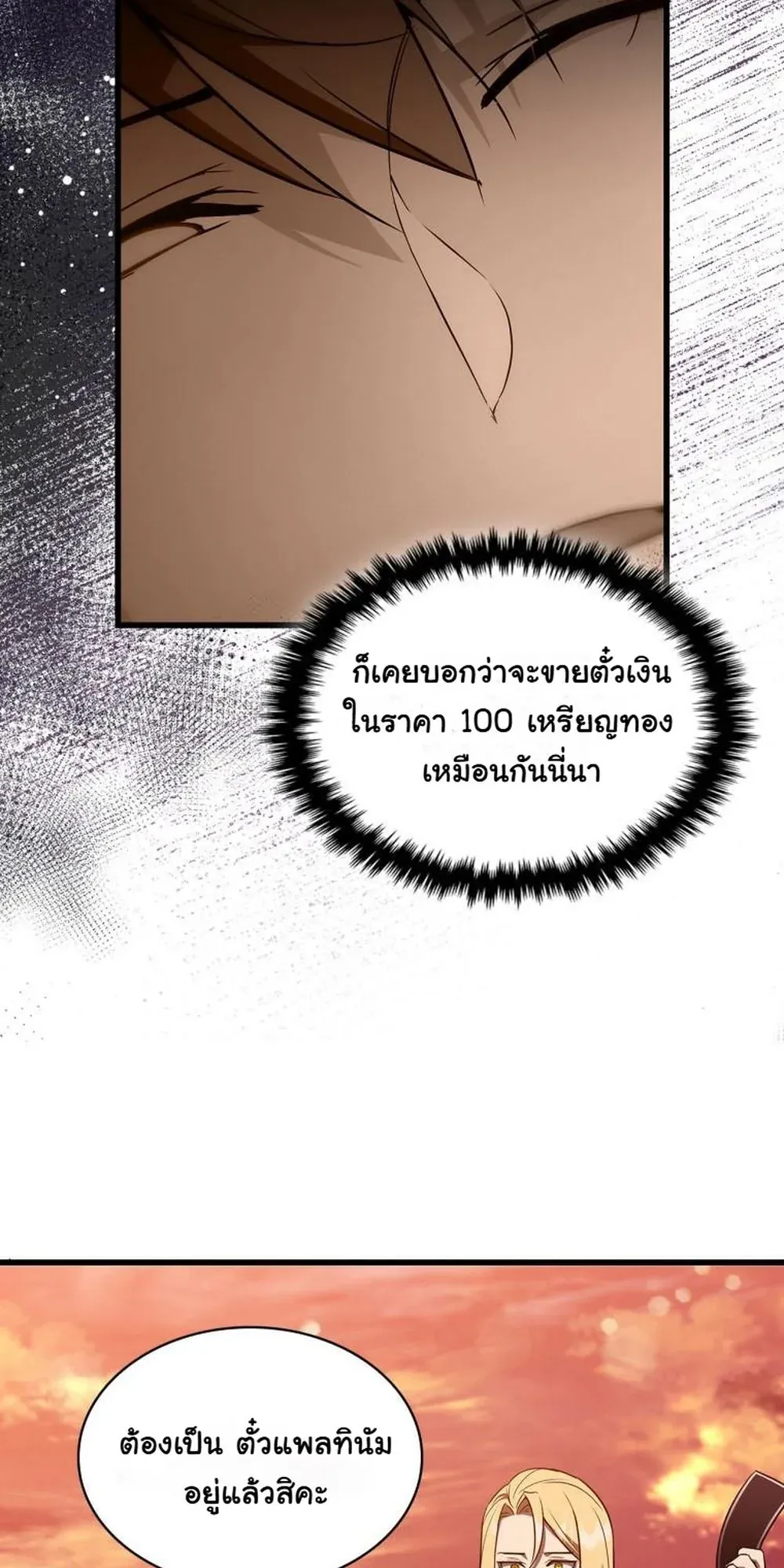 I Became the Academy Villain’s Daughter ตอนที่ 10 หน้า 25