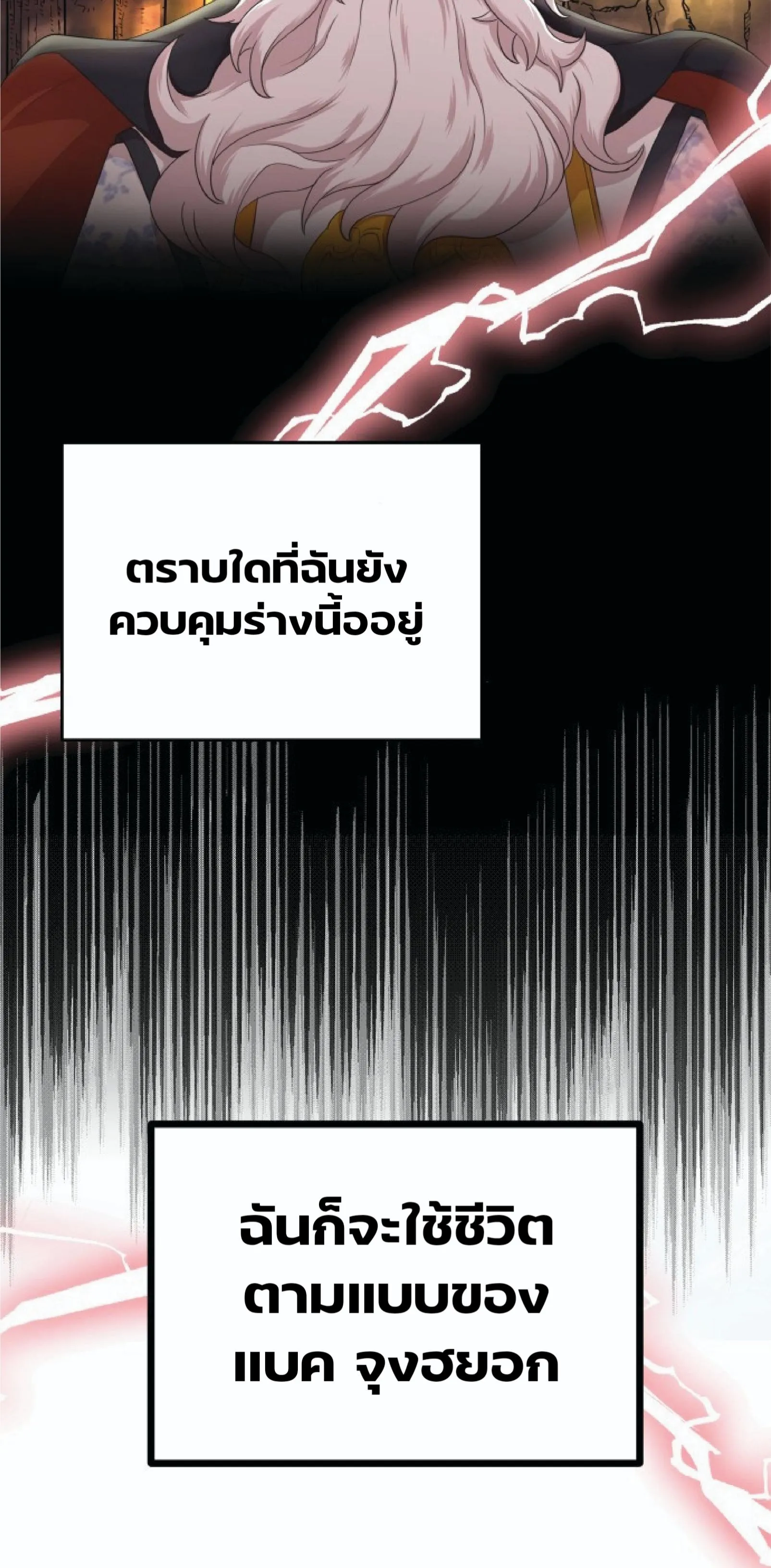 The Heavenly Demon Can’t Live a Normal Life ตอนที่ 1 หน้า 95