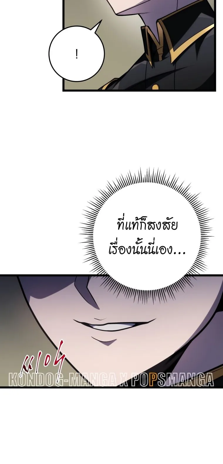 A Dragonslayer’s Peerless Regression ตอนที่ 11 หน้า 79