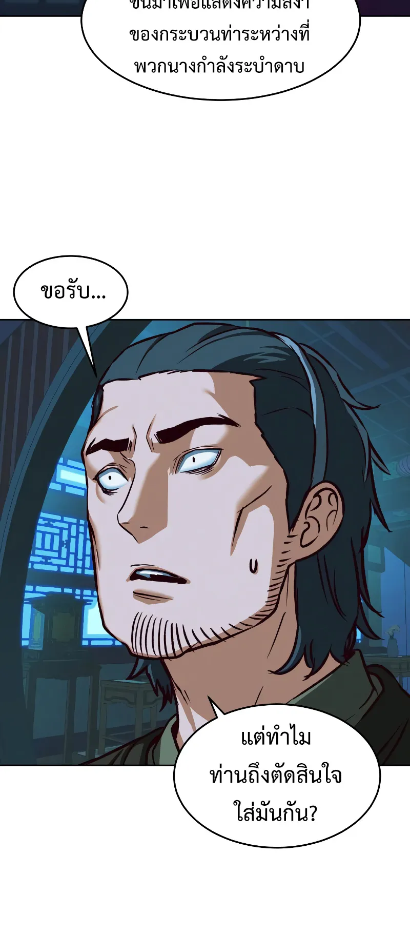Sword Fanatic Wanders Through The Night ตอนที่ 6 หน้า 70