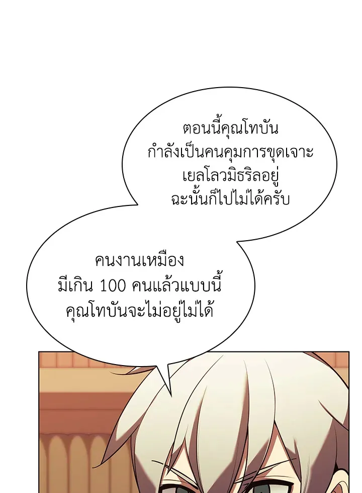 Overgeared ตอนที่ 156 หน้า 60