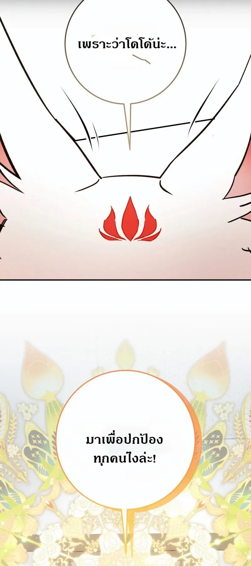 I Became a Civil Servant in a Magical World ตอนที่ 44 หน้า 23