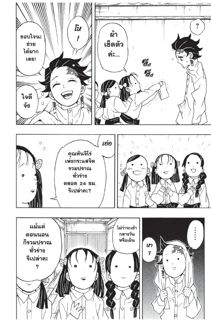 Kimetsu no yaiba ตอนที่ 44 หน้า 130