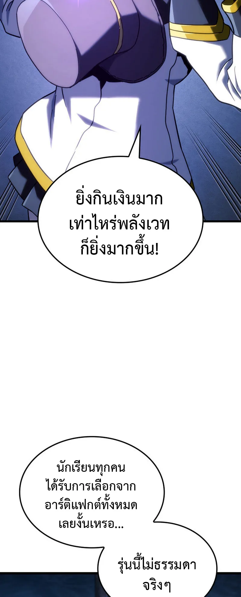Revenge of the Iron-Blooded Sword Hound ตอนที่ 126 หน้า 41
