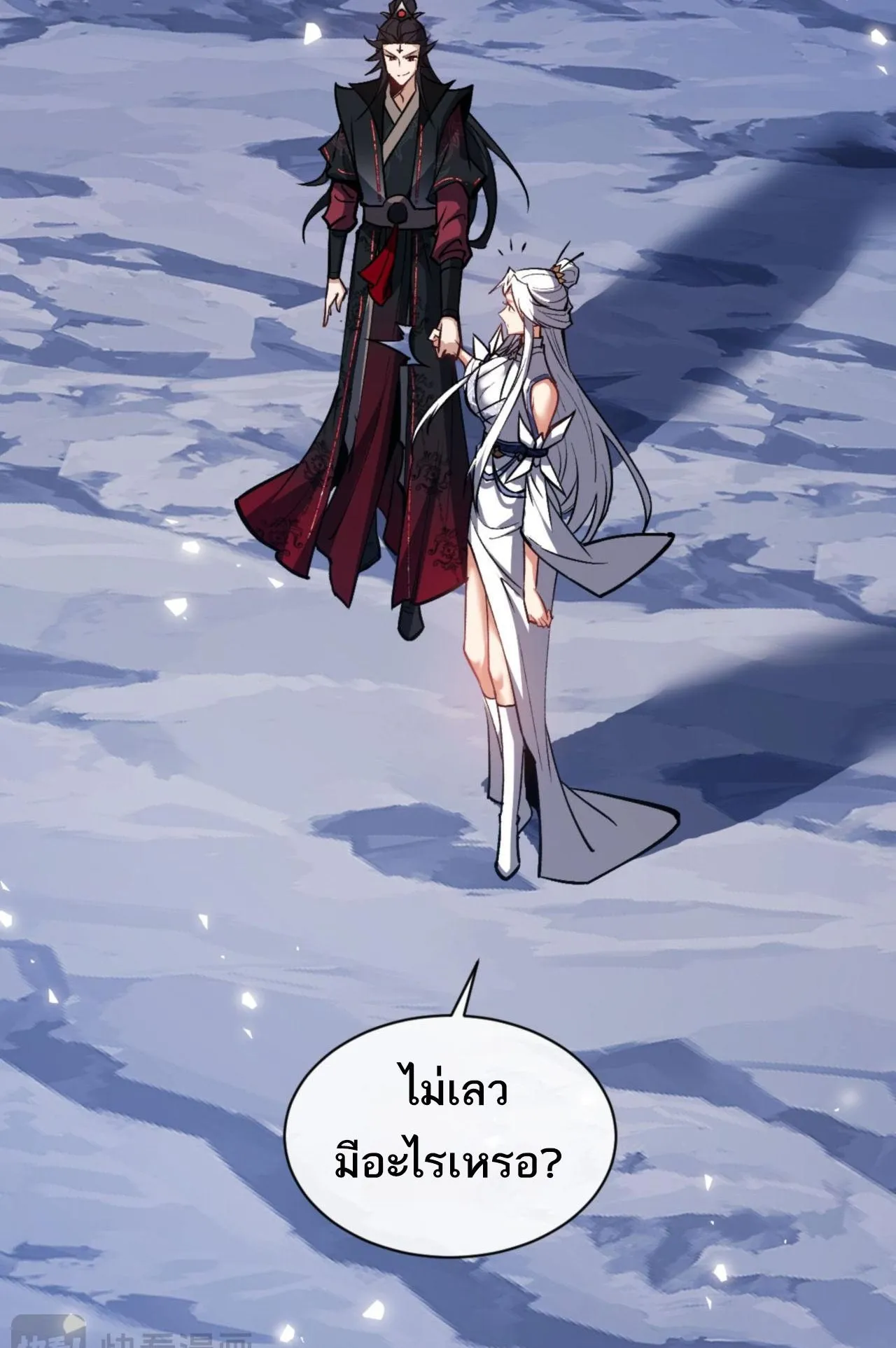 Devious Son of Heaven ตอนที่ 66 หน้า 37