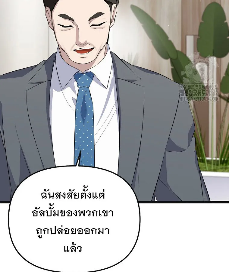 The Crazy Genius Composer Returns ตอนที่ 16 หน้า 40