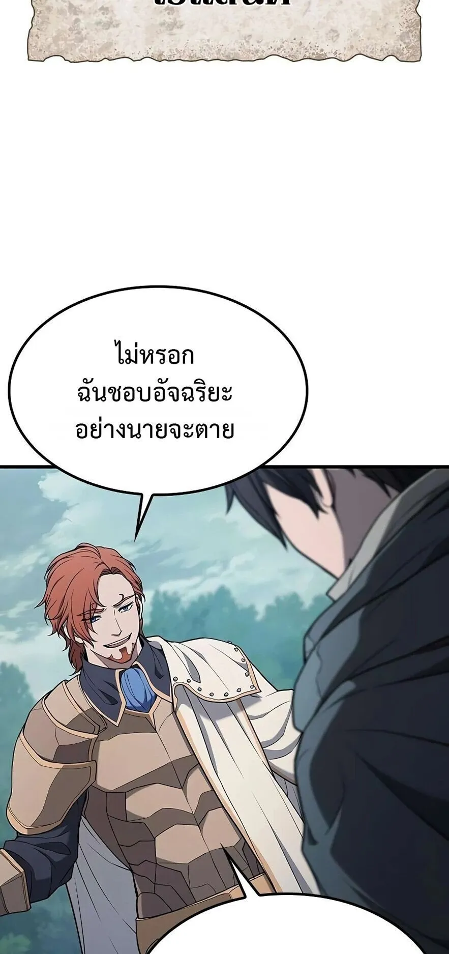 Demonic Beast Hunter Survival Guide ตอนที่ 14 หน้า 58