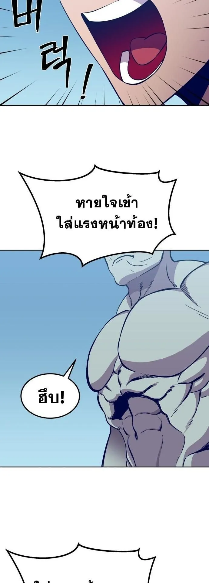 Gym Dungeon ตอนที่ 3 หน้า 94
