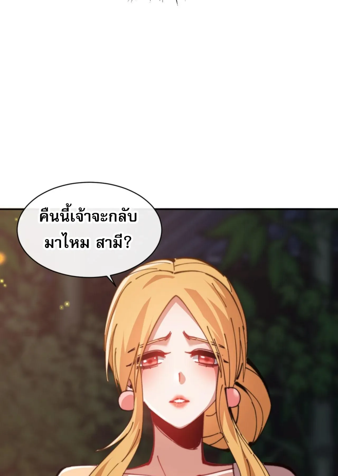 Devious Son of Heaven ตอนที่ 54 หน้า 82