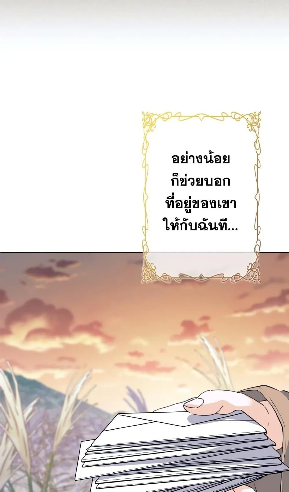 I Quit the Hero’s Party ตอนที่ 2 หน้า 95