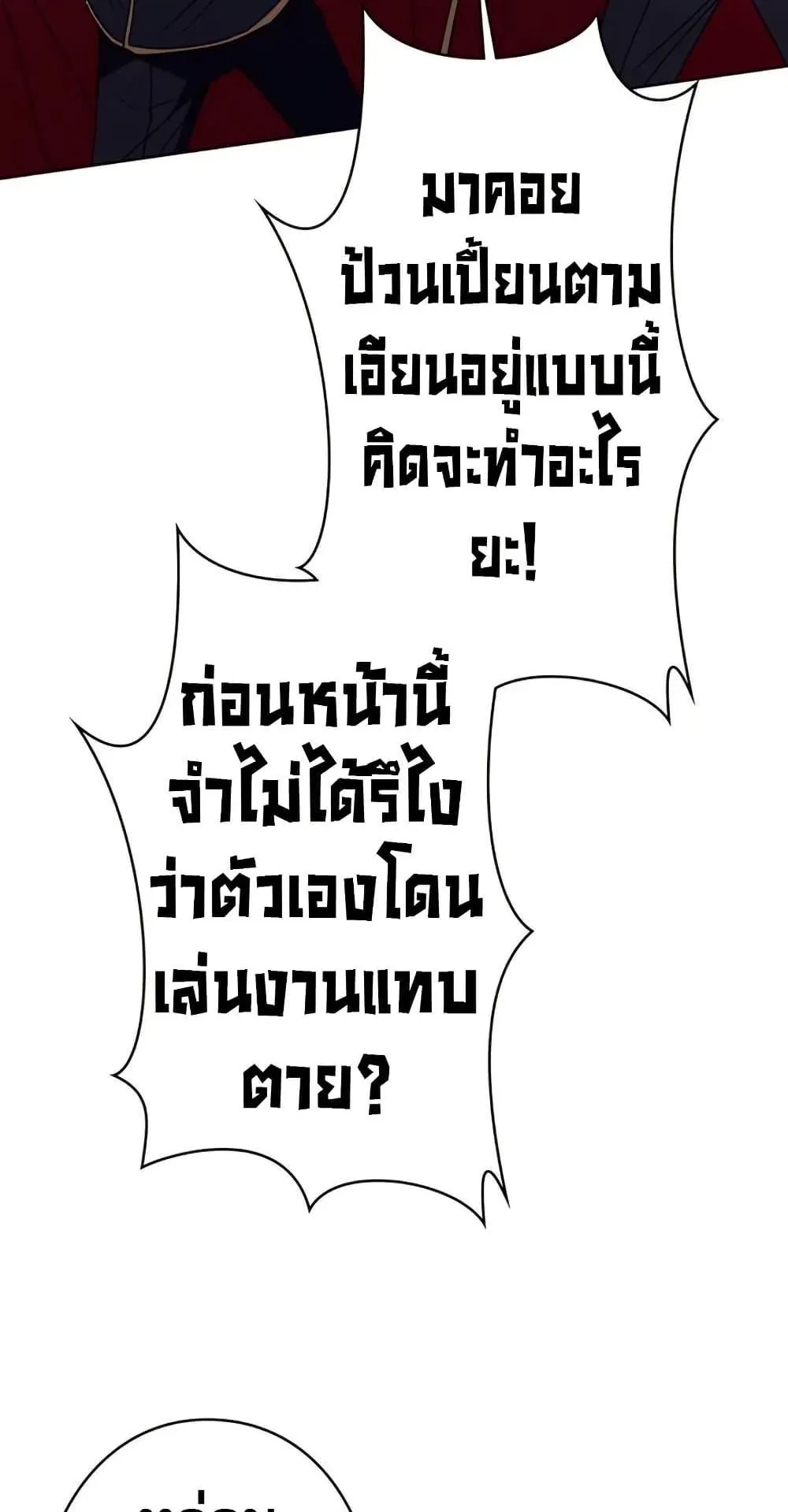 Love Letter From the Future ตอนที่ 3 หน้า 87