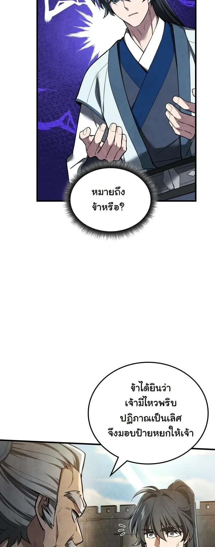 How to Survive as a Martial World Civil Servant ตอนที่ 1 หน้า 24