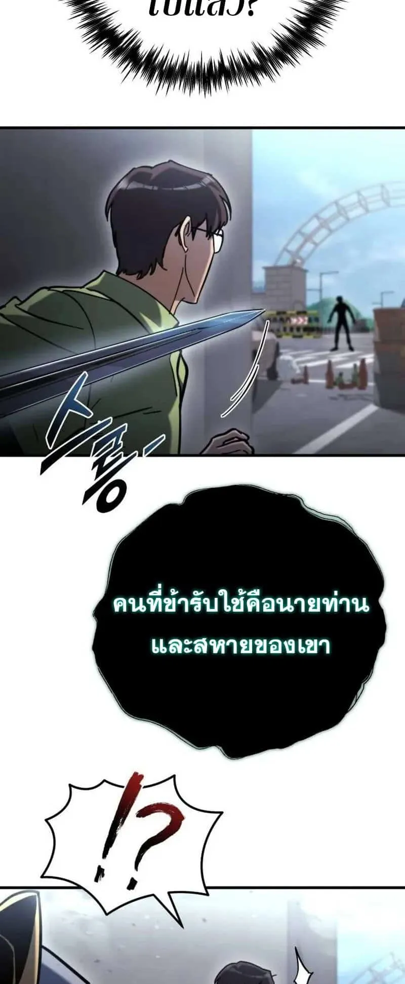 Hiding the logistics center in Apocalypse ตอนที่ 35 หน้า 49