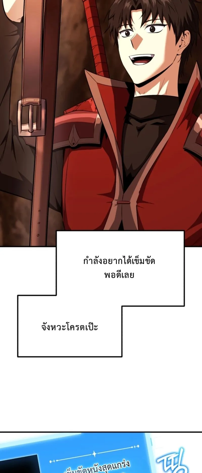 The Return of the Unrivaled Genius Ranker ตอนที่ 13 หน้า 8