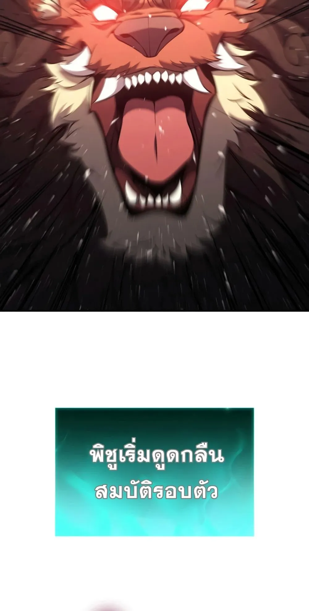 The Return of the Disaster-Class Hero ตอนที่ 11 หน้า 85