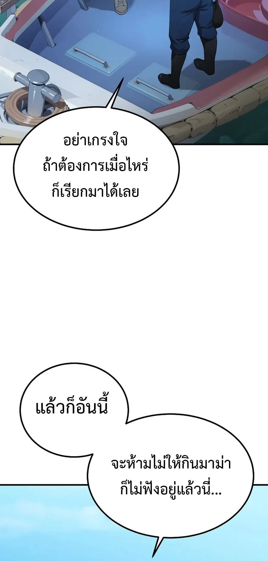 The Ultimate Tank ตอนที่ 2 หน้า 84