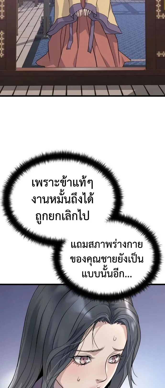 Becoming the Cheon Clan’s Mad Dog ตอนที่ 17 หน้า 4