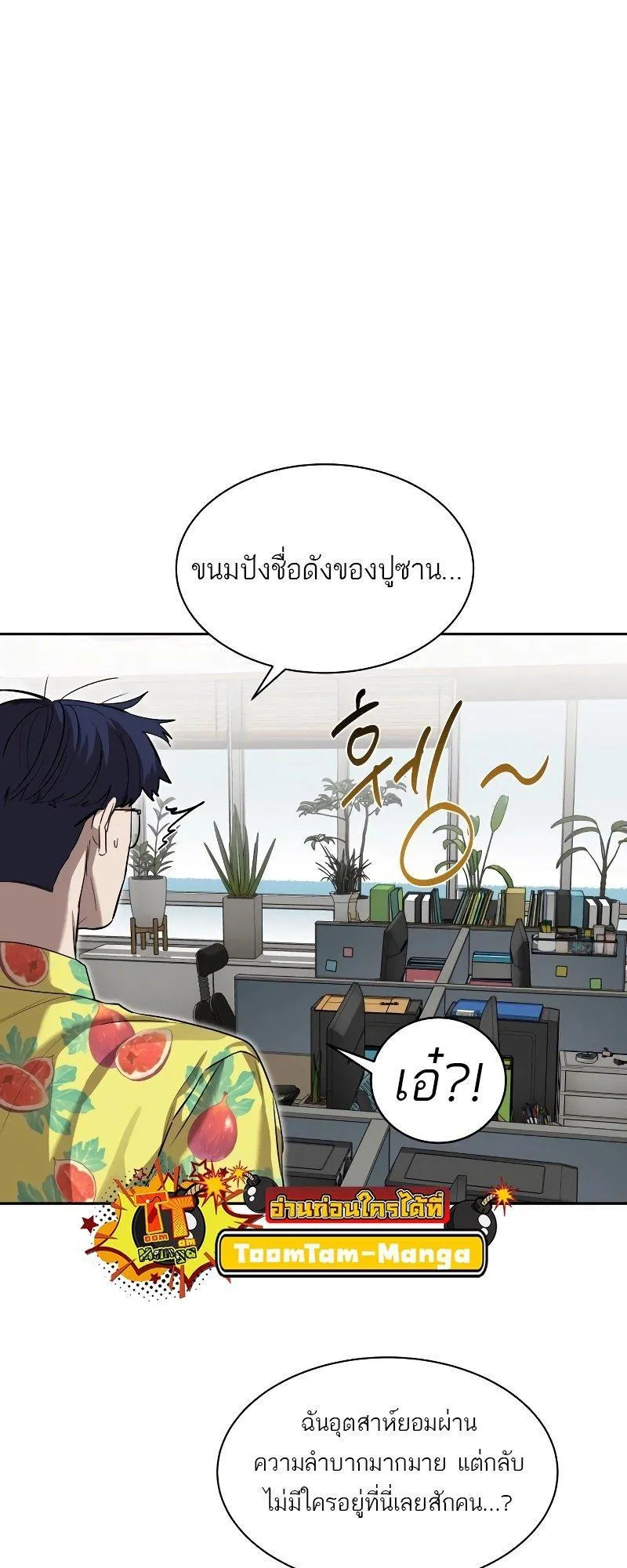 Special Civil Servant ตอนที่ 16 หน้า 68