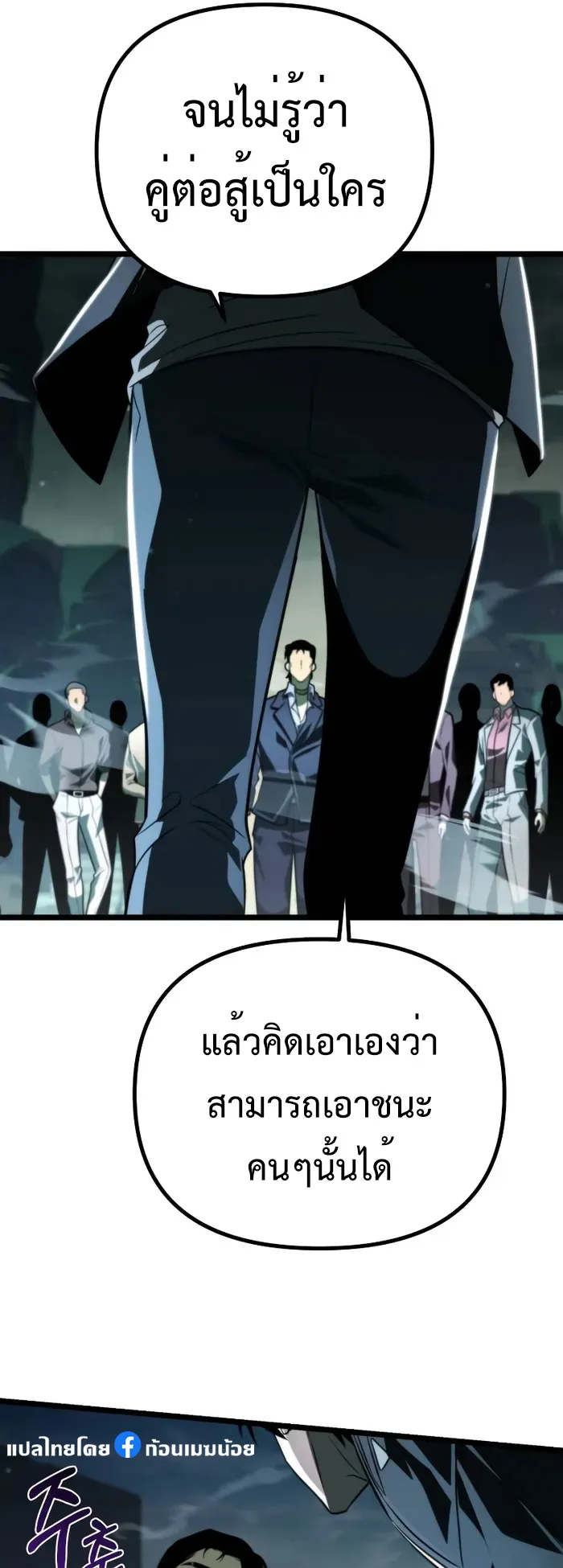 Reincarnator ตอนที่ 3 หน้า 52