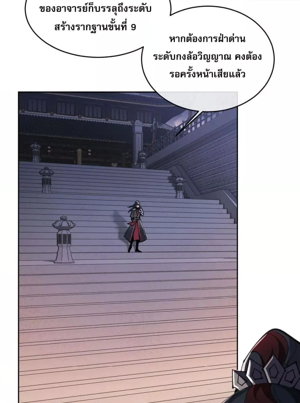 Devious Son of Heaven ตอนที่ 2 หน้า 47