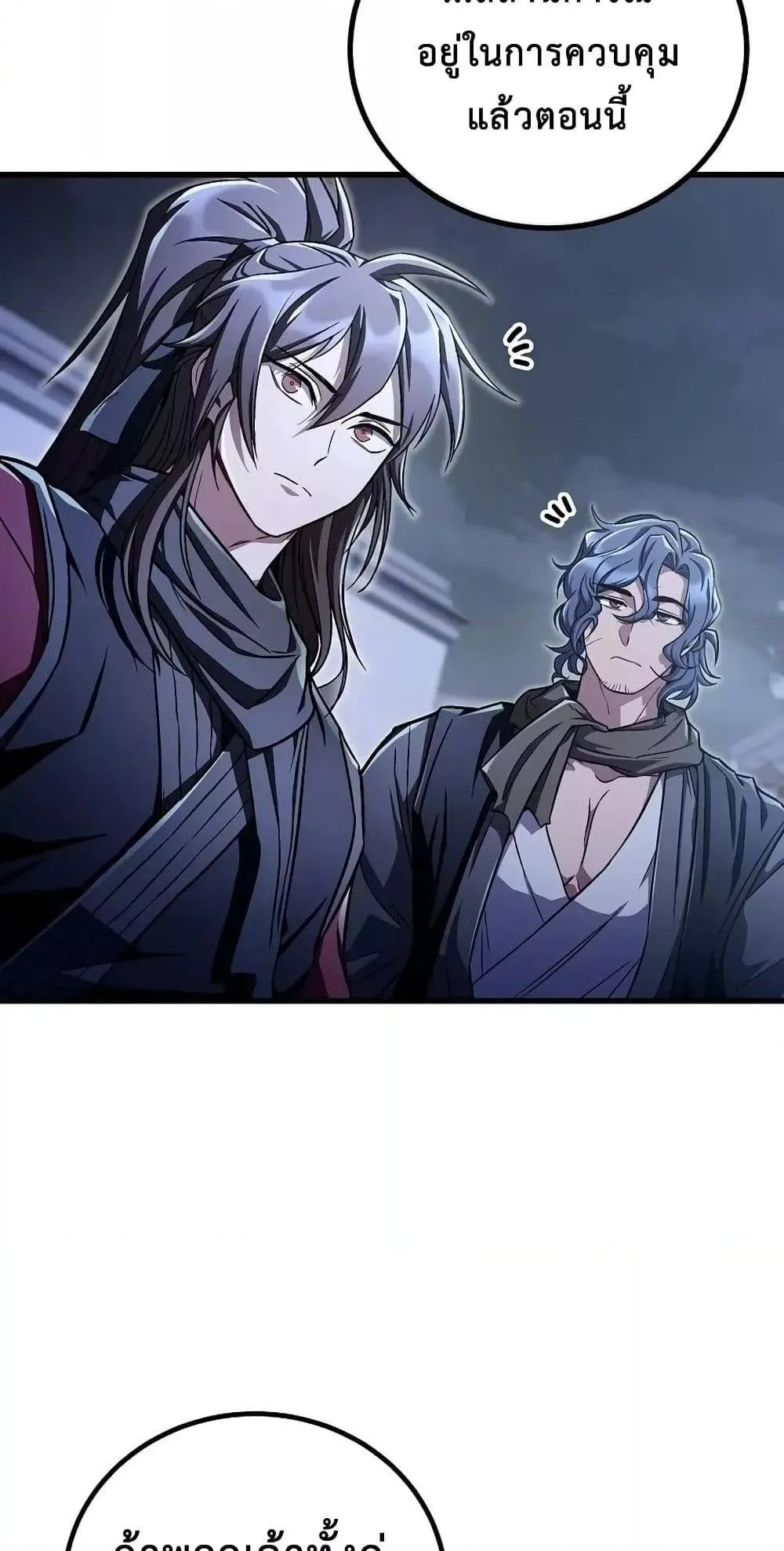 The Twin Swords of the Sima ตอนที่ 14 หน้า 11