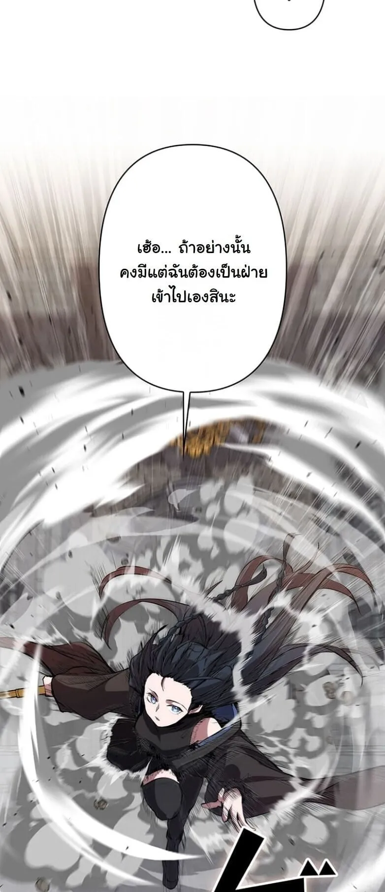 I Became a Cheat-Level Skill Thief ตอนที่ 28 หน้า 59
