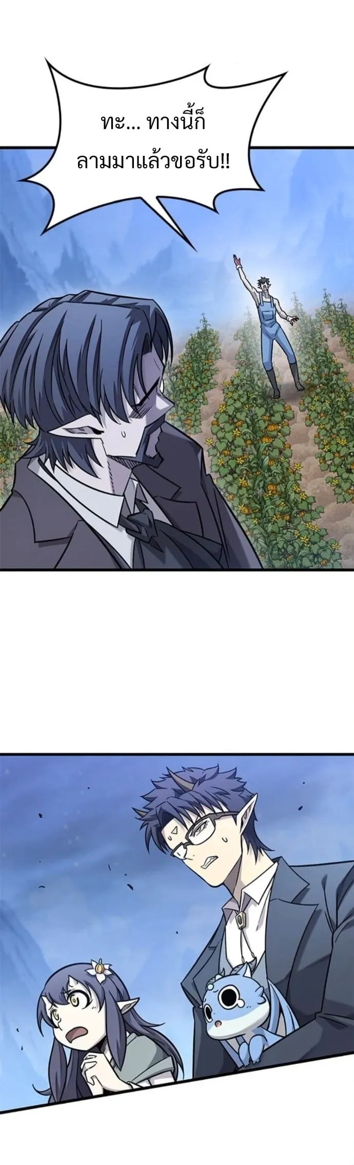 What a Bountiful Harvest, Demon Lord! ตอนที่ 41 หน้า 26