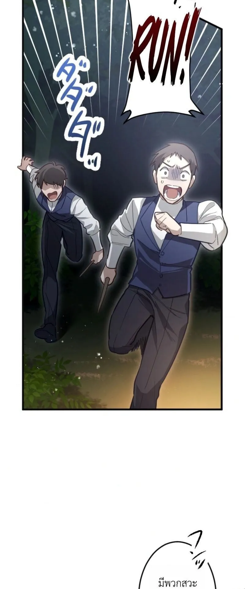 The Magic Theory of the Regressed Sword Saint ตอนที่ 14 หน้า 21