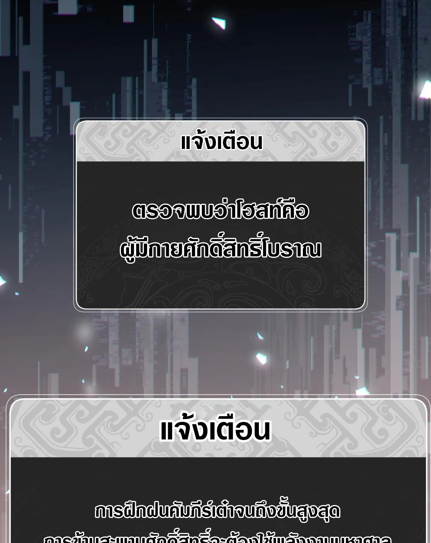 Devious Son of Heaven ตอนที่ 47 หน้า 51