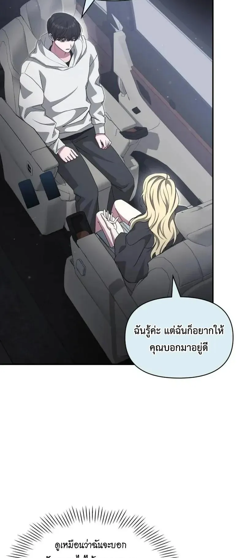 I Was Immediately Mistaken for a Monster Genius Actor ตอนที่ 116 หน้า 29