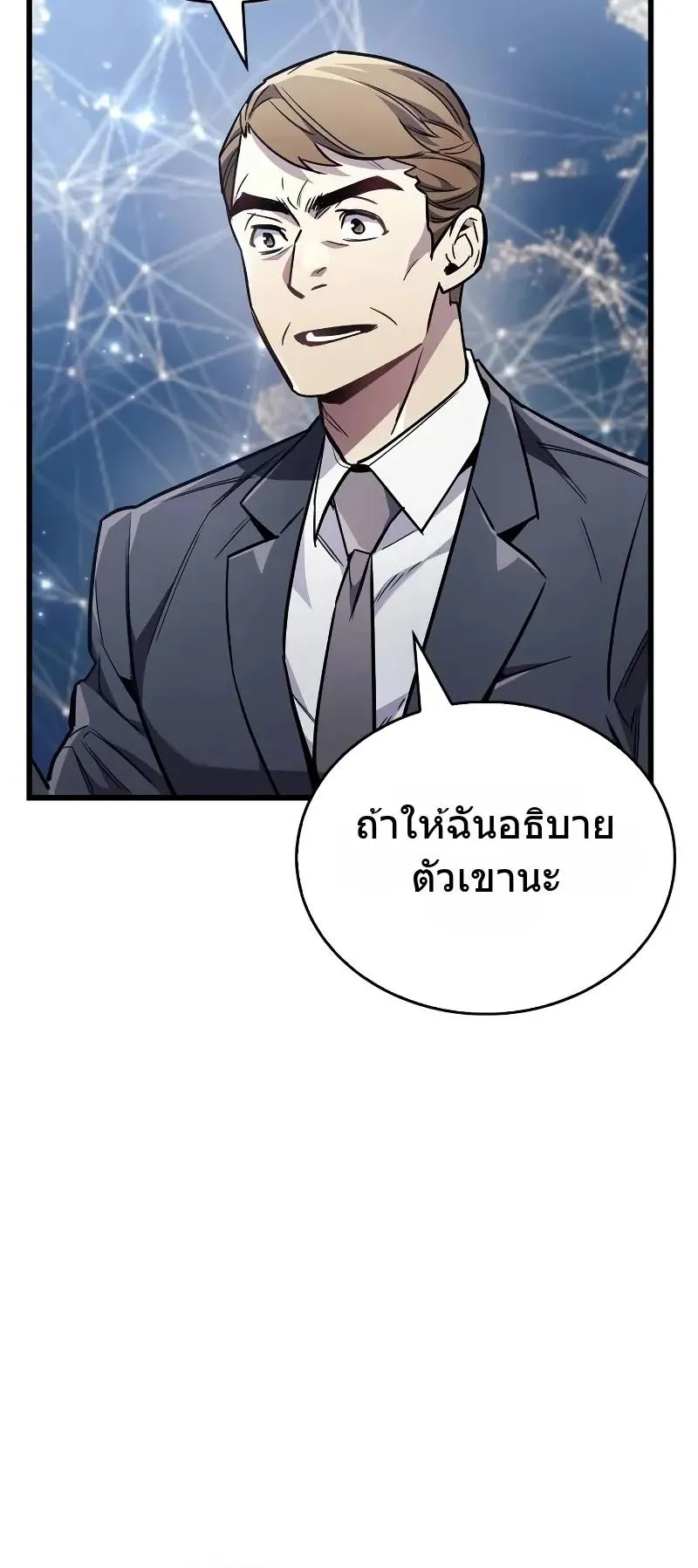 The Player Hides His Past ตอนที่ 81 หน้า 54