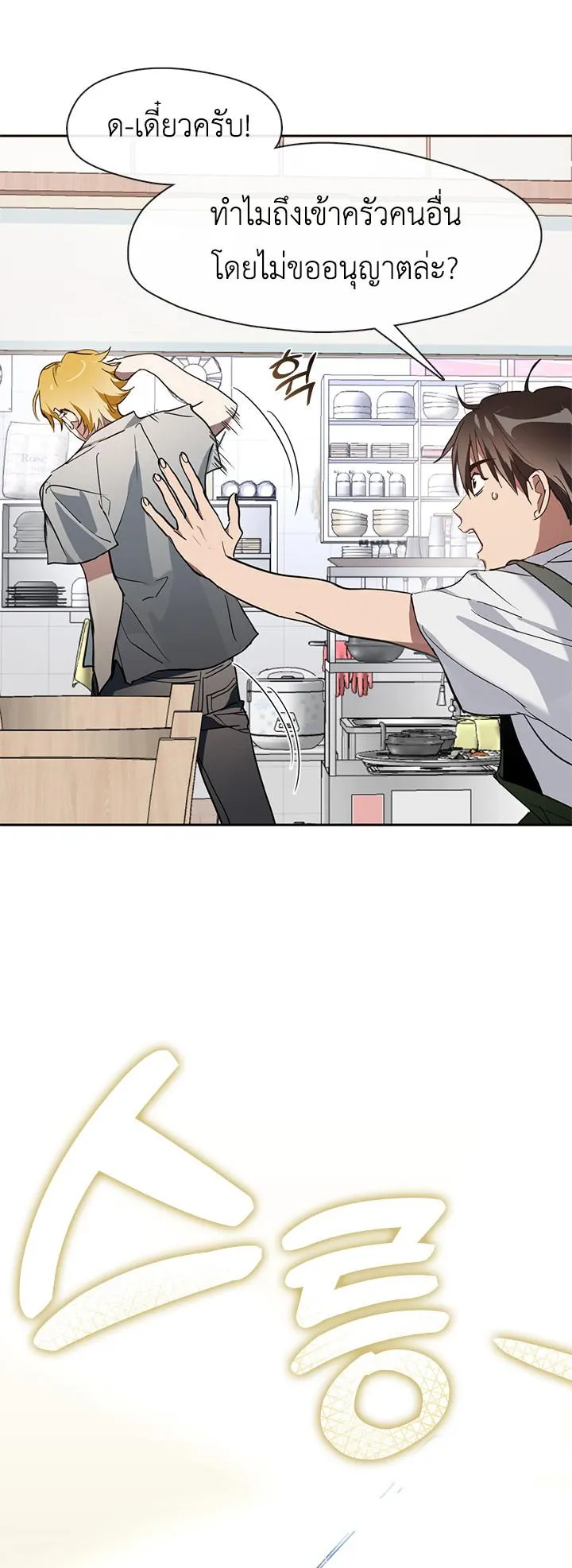 Afterlife Diner ตอนที่ 6 หน้า 15